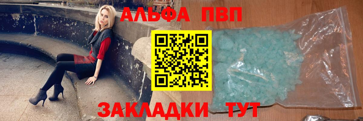 Alpha-PVP крисы CK Ивантеевка
