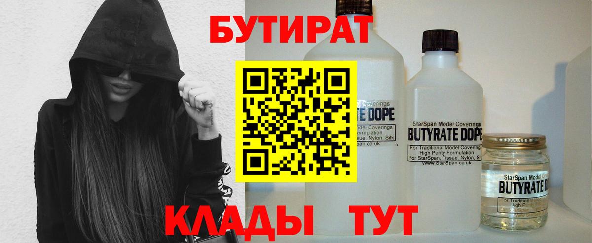 БУТИРАТ BDO Ивантеевка