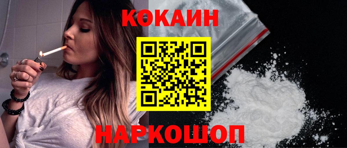 COCAIN 99% Ивантеевка