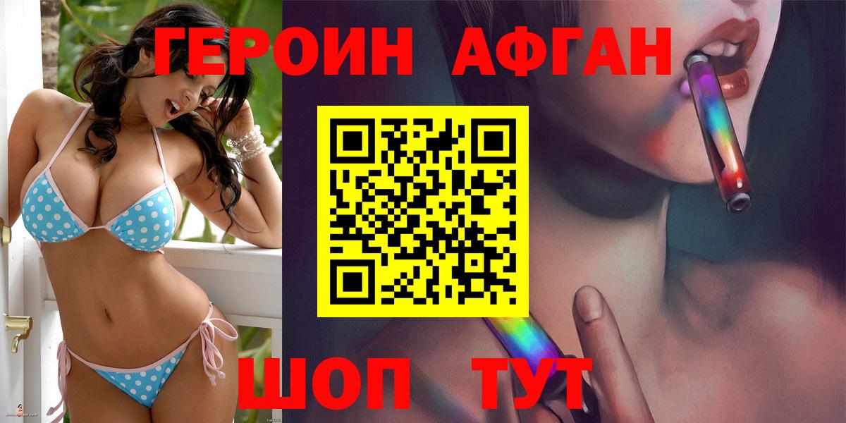 Ивантеевка  ГЕРОИН  Вход с VPN  ГЕРОИН хмурый 