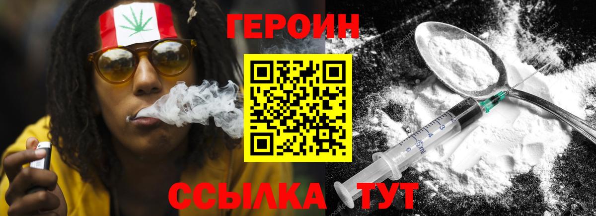ГЕРОИН Heroin Ивантеевка