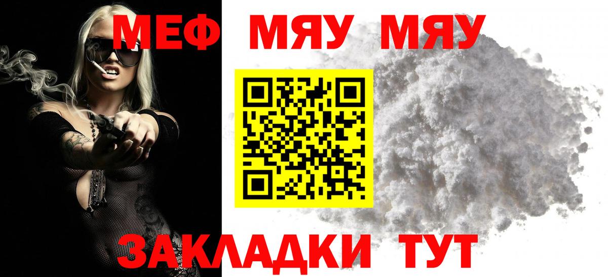 МЕФ  Вход с VPN  МЕФ 4 MMC  Ивантеевка  МЯУ-МЯУ мука 