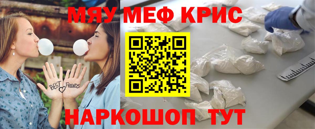 Меф кристаллы Ивантеевка