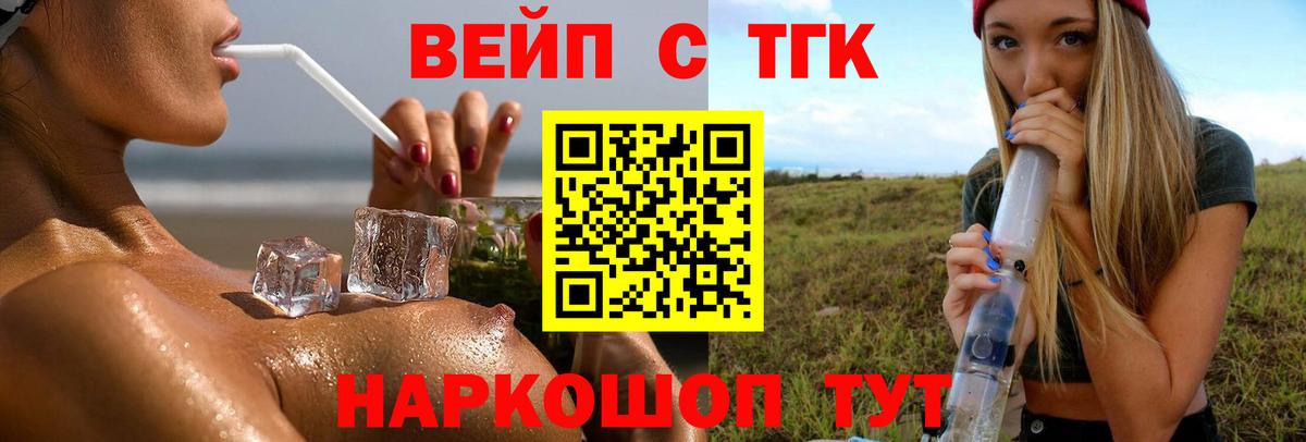 ТГК вейп  Вход с VPN  Ивантеевка 